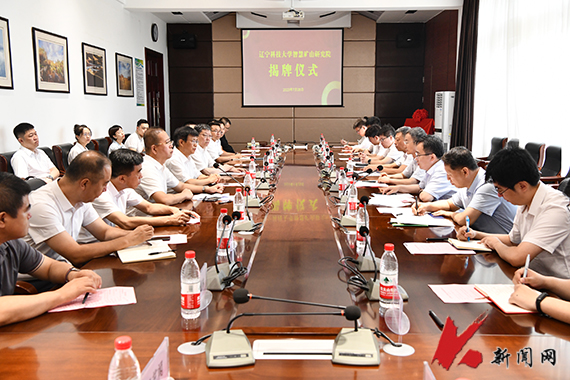 半岛在线平台智慧矿山研究院揭牌成立