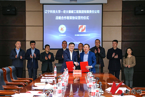 半岛在线官网与宏大爆破工程集团有限责任公司举行战略合作框架协议签约仪式